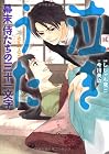泣きうた　～幕末　侍たちの三十一文字～
