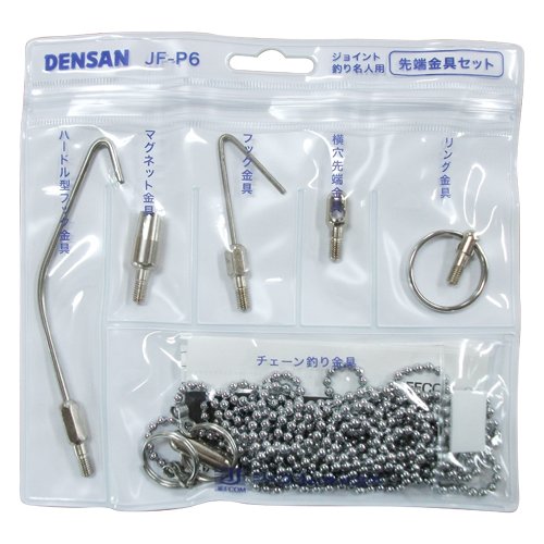 デンサン ジョイント釣り名人金具セット JF-P6