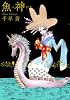 魚神