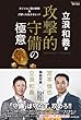 攻撃的守備の極意 ポジション別の鉄則&打撃にも生きるヒント (MASTERS METHOD)