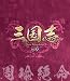�O���u Three Kingdoms ��6��-����▽-�u���[���Cvol.6(Blu-ray Disc)