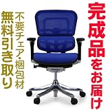 エルゴヒューマンプラス　完成品　ロータイプ　3D(ファブリック)メッシュ　ブルー　Ergohuman plus ＥＨＰ-ＬＡＭ　ＫＭD-35の画像