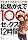 ����������100���� 12���� [DVD]