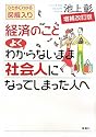 経済のことよくわからないまま社会人になってしまった人へ