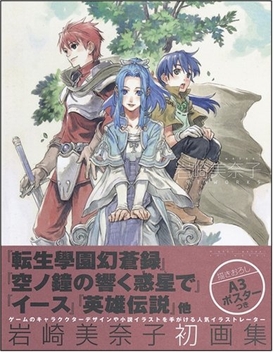 Cover image : 岩崎美奈子 ART WORKS