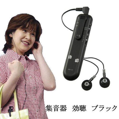 集音器 効聴 KR-77