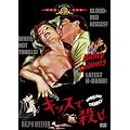 �L�b�X�ŎE�� [DVD]