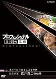 プロフェッショナル 仕事の流儀 きのうの自分をこえてゆけ 絵本作家 荒井良二の仕事