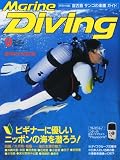 Marine Diving (マリンダイビング) 2010年 09月号 [雑誌]