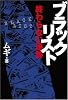ブラックリスト 終わらない追跡