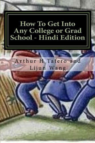 How To Get Into Any College or Grad School - Hindi Edition: Secrets of the Back Door Method