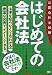 公認会計士試験 はじめての会社法