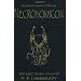Necronomicon: The Weird Tales of H.P. Lovecraft