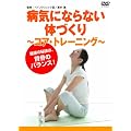 �a�C�ɂȂ�Ȃ��̂Â��� ~�R�A�E�g���[�j���O~ [DVD]