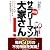 実践サラリーマン大家さん!―フツーの人がフツーに成功する不動産投資のノウハウ! (ＱＰ　ｂｏｏｋｓ)
