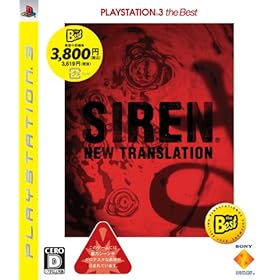 【クリックでお店のこの商品のページへ】SIREN： New Translation PLAYSTATION 3 the Best