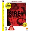 SIREN: New Translation PLAYSTATION 3 the Best