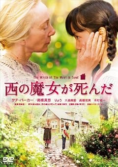 西の魔女が死んだ 特別版 【初回限定生産2枚組】