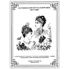Victorian Hair-do's & Coiffures - 1867-1898