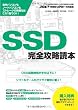SSD���S�U���ǖ{