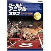BBC ワールド・アニマル・カップ ~スポーツの祭典 [DVD]