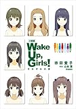 小説版　Ｗａｋｅ　Ｕｐ，　Ｇｉｒｌｓ！　それぞれの姿