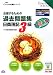 『合格するための過去問題集日商簿記3級 第9版―’08年11月検定対策 (よくわかる簿記シリーズ)』の写真