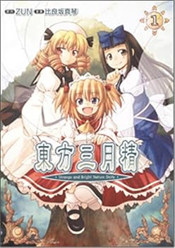 東方三月精 ? Strange and Bright Nature Deity. (1) (角川コミックス)