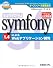 symfony 1.4によるWebアプリケーション開発―オープンソース徹底活用