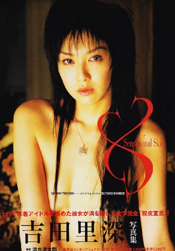 吉田里深のアイテム画像