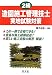 2級造園施工管理技士実地試験対策 (国家・資格シリーズ 256)