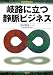岐路に立つ静脈ビジネス (SymBooks)