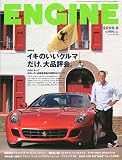 ENGINE (エンジン) 2009年 08月号 [雑誌]