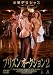 プリズンオークション2 [DVD]