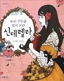 Cinderella (Korean edition)