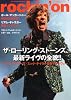 rockin'on (ロッキング・オン) 2013年 09月号 [雑誌]