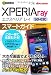 ゼロからはじめる ドコモ Xperia ray SO-03C スマートガイド