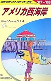 B02 地球の歩き方 アメリカ西海岸 2007~2008 (地球の歩き方)