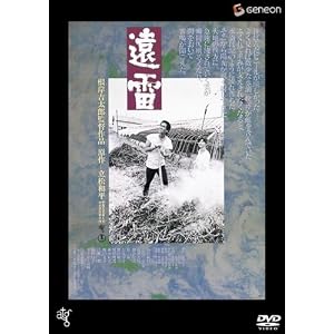 遠雷 [DVD]