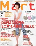 Mart (マート) 2010年 07月号 [雑誌]
