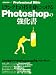 1ランク上の技を身につけるPhotoshopの強化書 [+DESIGNING Professional Bible] (マイコミムック) (MYCOMムック +DESIGNING Professional Bi)