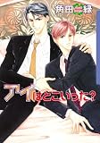 Where Has Love Gone? (Yaoi) (Yaoi Manga)
