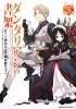 ダンタリアンの書架 (3) (角川コミックス・エース 84-5)