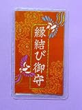 【縁結びカード守　（赤）】千葉縁結び大社で良縁成就を祈願したお守りです。
