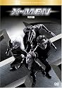 X-MEN (特別編) [DVD]