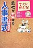 すぐに使える!会社が得する人事書式&労働契約書