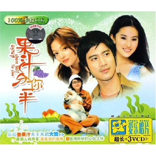 果汁分你一半,果汁分你一半歌词,我的果汁分你