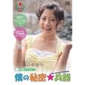 �l�̔閧���� [#6�q���C���]�������X] [DVD]