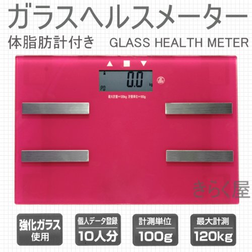 体脂肪計付きガラスヘルスメーター（体重計）HAC2580（ピンク）
