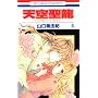 �V�󐹗� 4�\�C�m�Z���g�E�h���S�� (�ԂƂ��COMICS)